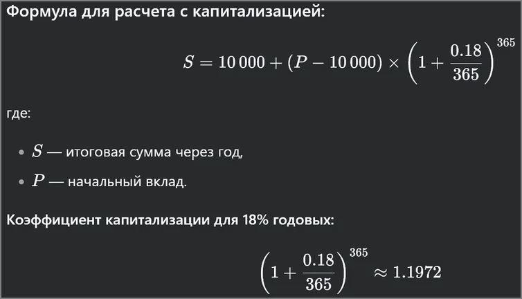 формула расчета с капитализацией 2025-06-170852.webp